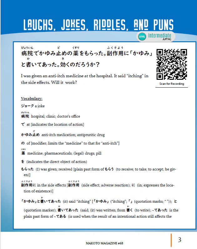 Makoto Magazine #68 - All the Fun Japanese Not Found in Textbooks - Image 2