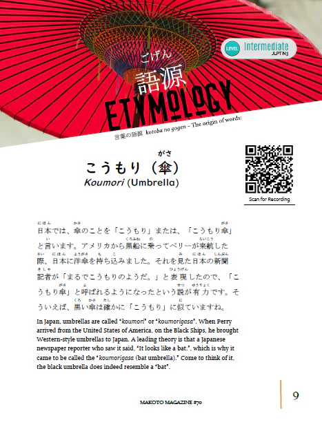 Makoto Magazine #70 - All the Fun Japanese Not Found in Textbooks - Image 6
