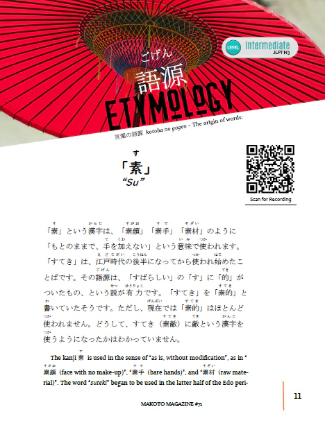 Makoto Magazine #71 - All the Fun Japanese Not Found in Textbooks - Image 8