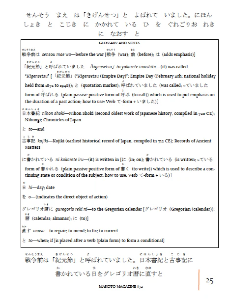 Makoto Magazine #72 - All the Fun Japanese Not Found in Textbooks - Image 5