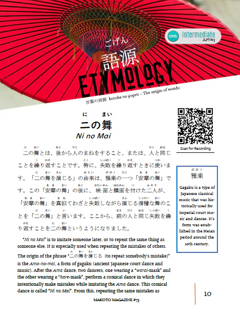Makoto Magazine #73 - All the Fun Japanese Not Found in Textbooks - Image 5