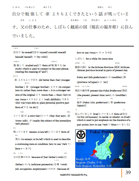 Makoto Magazine #74 - All the Fun Japanese Not Found in Textbooks - Image 5