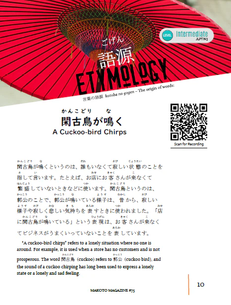 Makoto Magazine #75 - All the Fun Japanese Not Found in Textbooks - Image 8