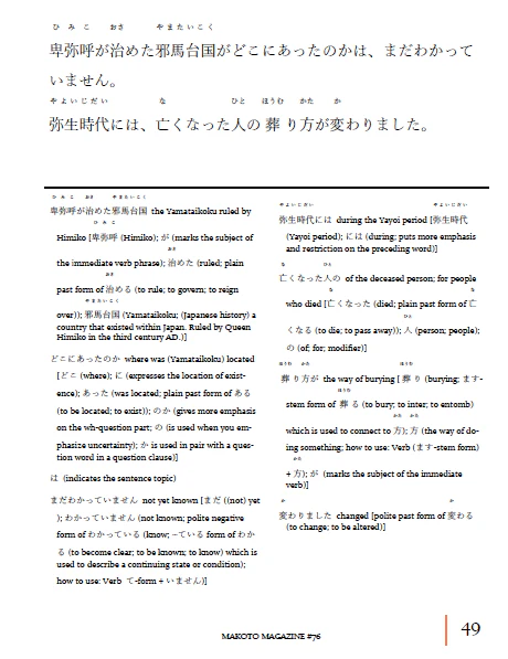 Makoto Magazine #76 - All the Fun Japanese Not Found in Textbooks - Image 7