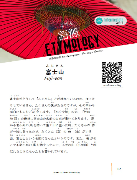 Makoto Magazine #77 - All the Fun Japanese Not Found in Textbooks - Image 3