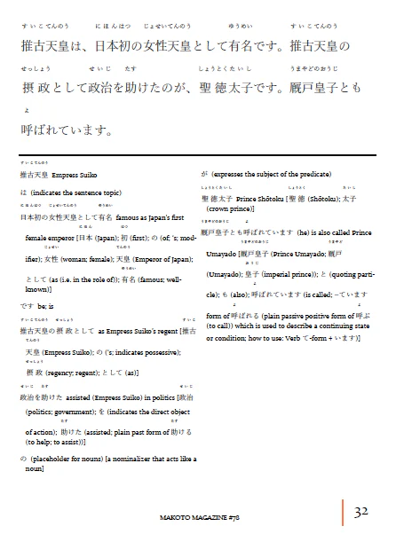 Makoto Magazine #78 - All the Fun Japanese Not Found in Textbooks - Image 4