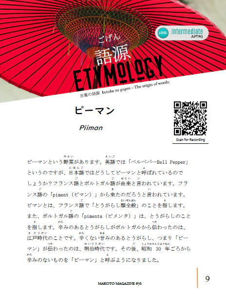 Makoto Magazine #78 - All the Fun Japanese Not Found in Textbooks - Image 6