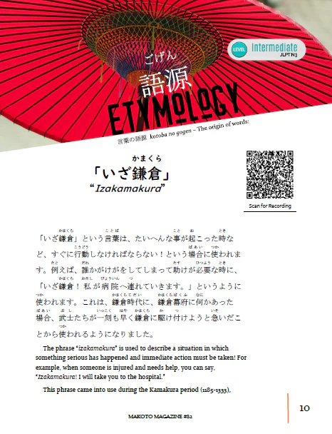 Makoto Magazine #82 - All the Fun Japanese Not Found in Textbooks - Image 7