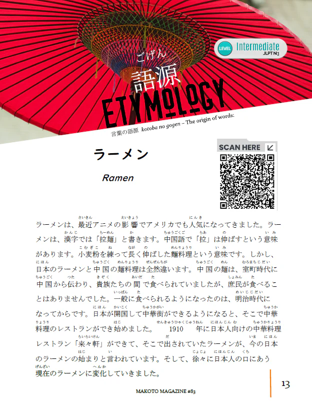 Makoto Magazine #83 - All the Fun Japanese Not Found in Textbooks - Image 6