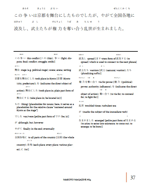 Makoto Magazine #84 - All the Fun Japanese Not Found in Textbooks - Image 3