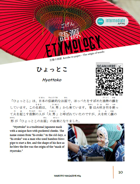 Makoto Magazine #84 - All the Fun Japanese Not Found in Textbooks - Image 6