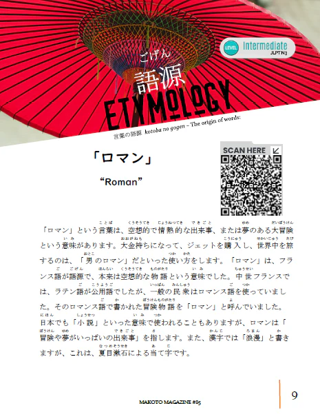 Makoto Magazine #85 - All the Fun Japanese Not Found in Textbooks - Image 5