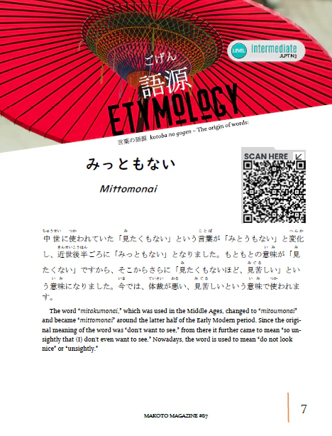 Makoto Magazine #87 - All the Fun Japanese Not Found in Textbooks - Image 2
