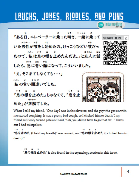 Makoto Magazine #88 - All the Fun Japanese Not Found in Textbooks - Image 3