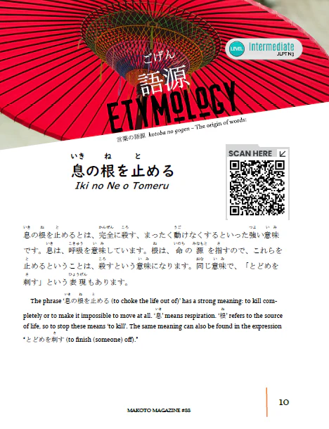 Makoto Magazine #88 - All the Fun Japanese Not Found in Textbooks - Image 4