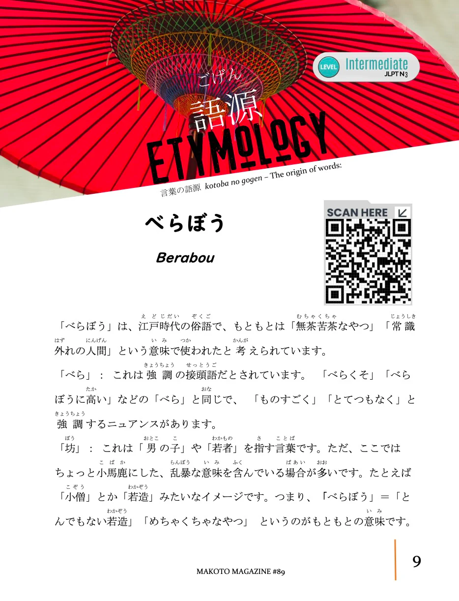 Makoto Magazine #89 - All the Fun Japanese Not Found in Textbooks - Image 5