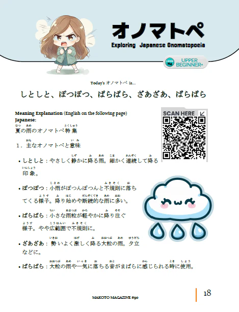 Makoto Magazine #90 - All the Fun Japanese Not Found in Textbooks - Image 3