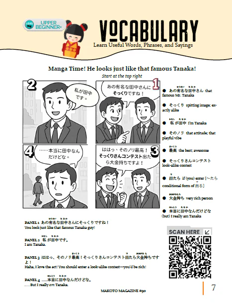 Makoto Magazine #90 - All the Fun Japanese Not Found in Textbooks - Image 4