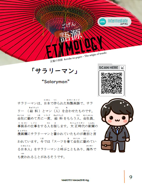 Makoto Magazine #93 - All the Fun Japanese Not Found in Textbooks - Image 7