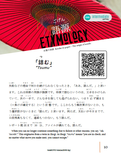 Makoto Magazine #97 - All the Fun Japanese Not Found in Textbooks - Image 4