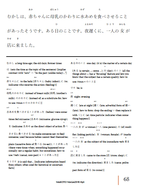 Makoto Magazine #98 - All the Fun Japanese Not Found in Textbooks - Image 10