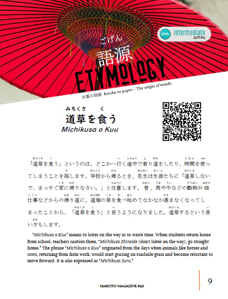 Makoto Magazine #98 - All the Fun Japanese Not Found in Textbooks - Image 4