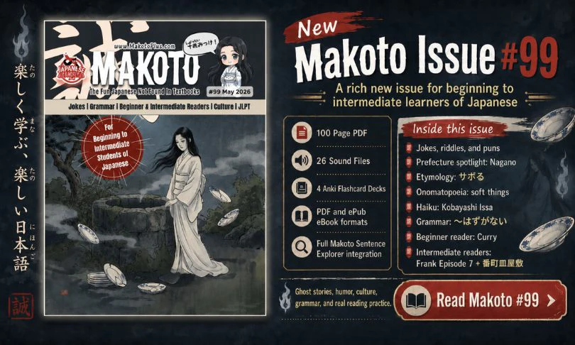 Makoto Magazine #99 - All the Fun Japanese Not Found in Textbooks - Image 3