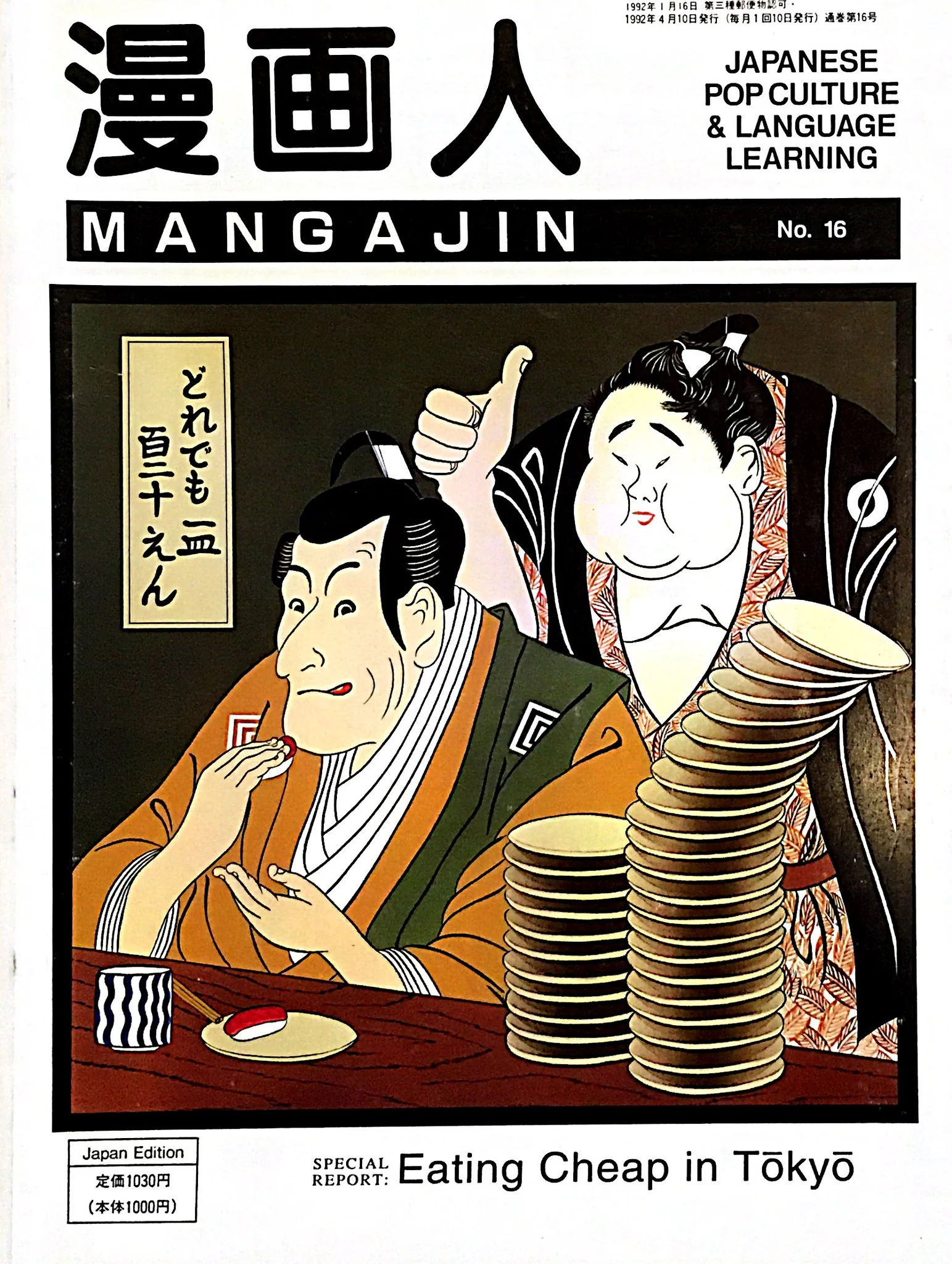 Mangajin 16