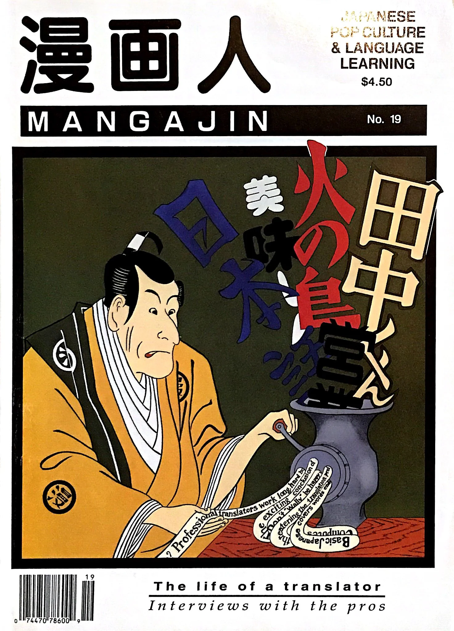 Mangajin 19