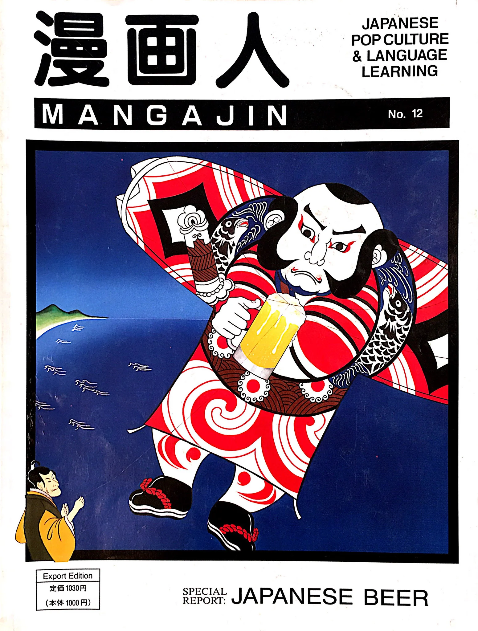 Mangajin 12