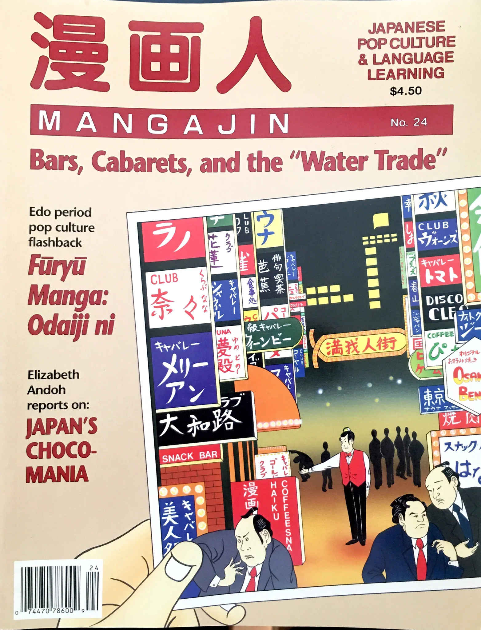 Mangajin 24