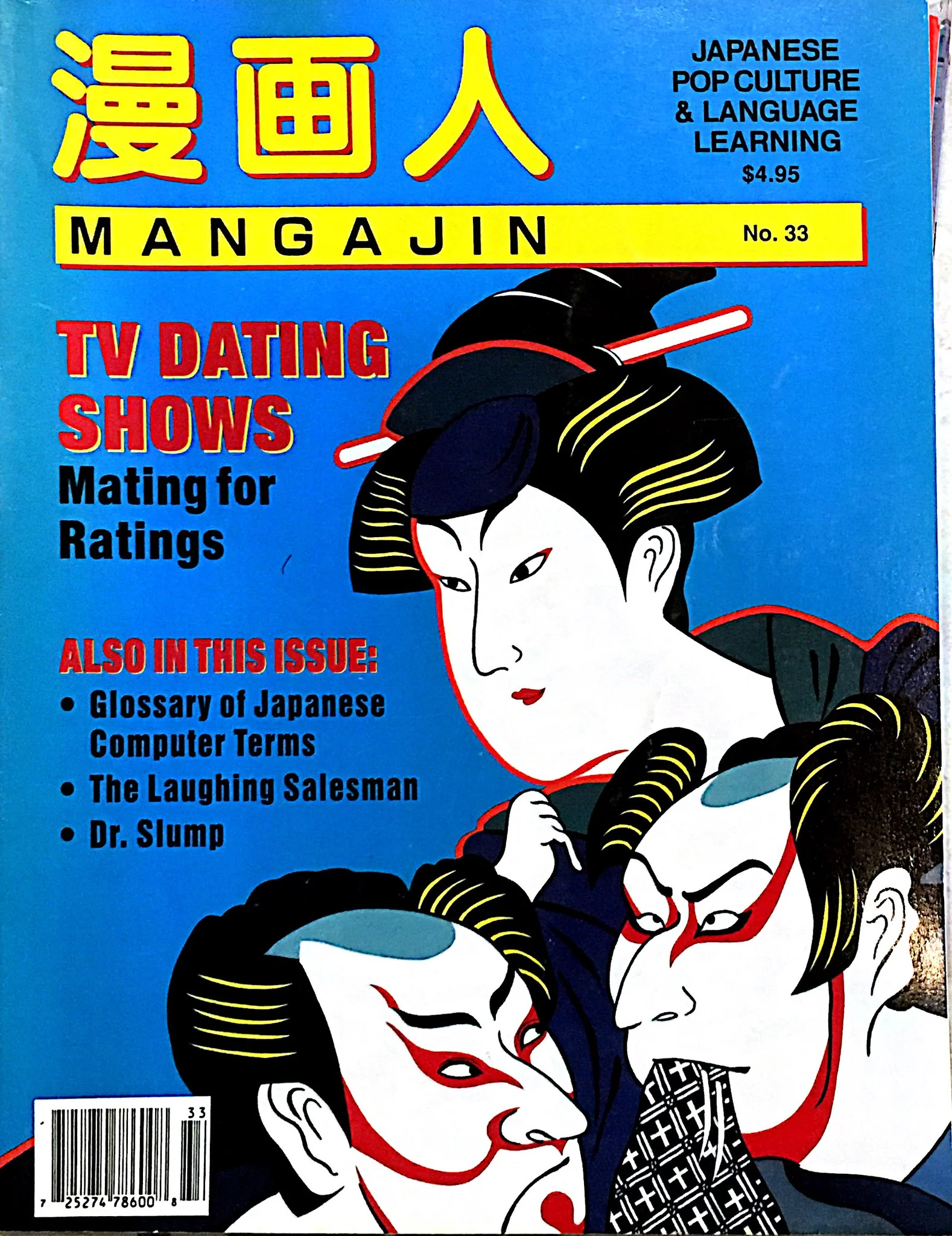 Mangajin 33