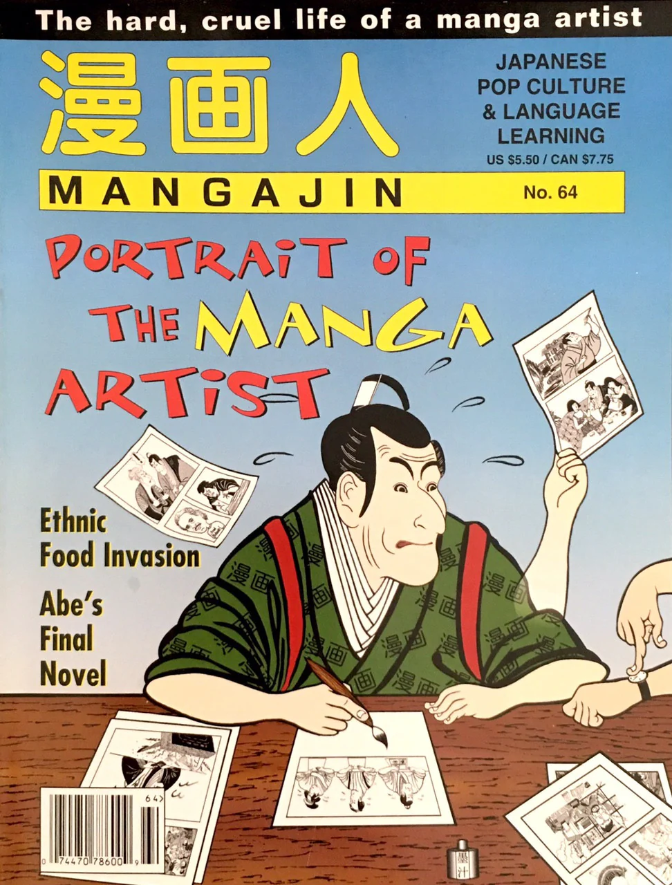 Mangajin 64