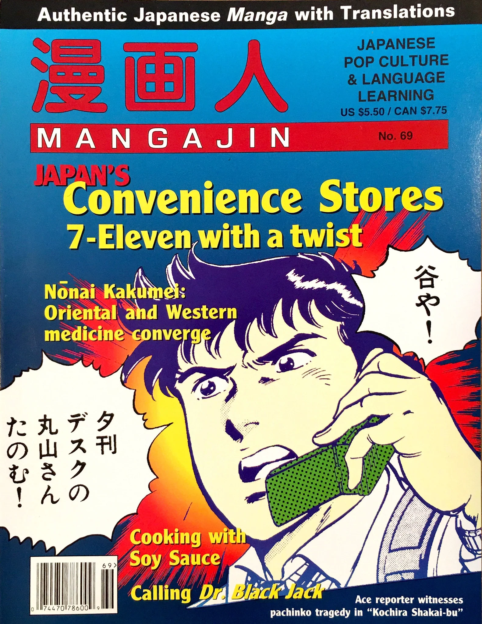 Mangajin 69