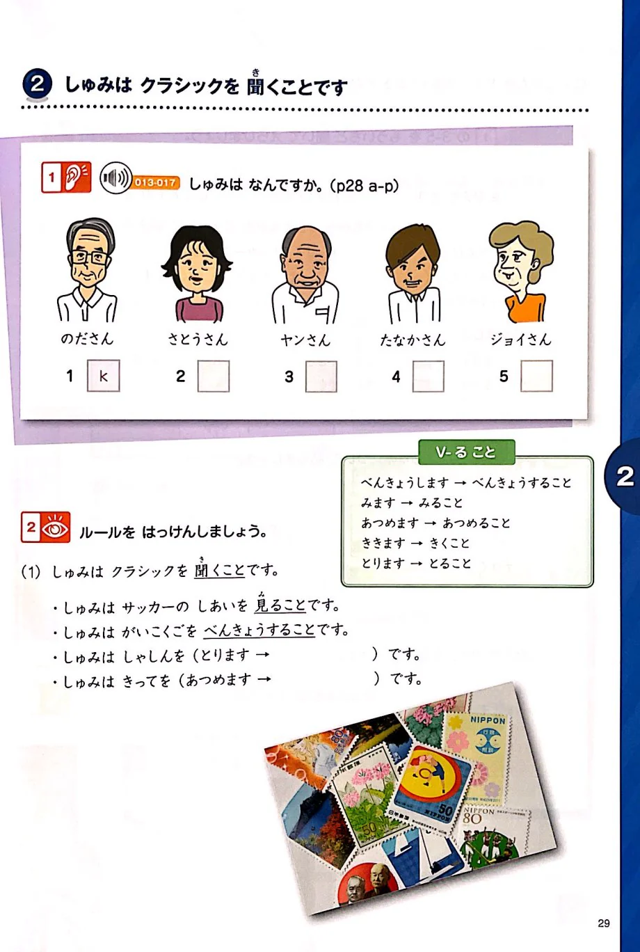 Marugoto まるごと A2 初級１ かつどう Katsudoo Activities [A2 Beginner Level 1] - Image 2