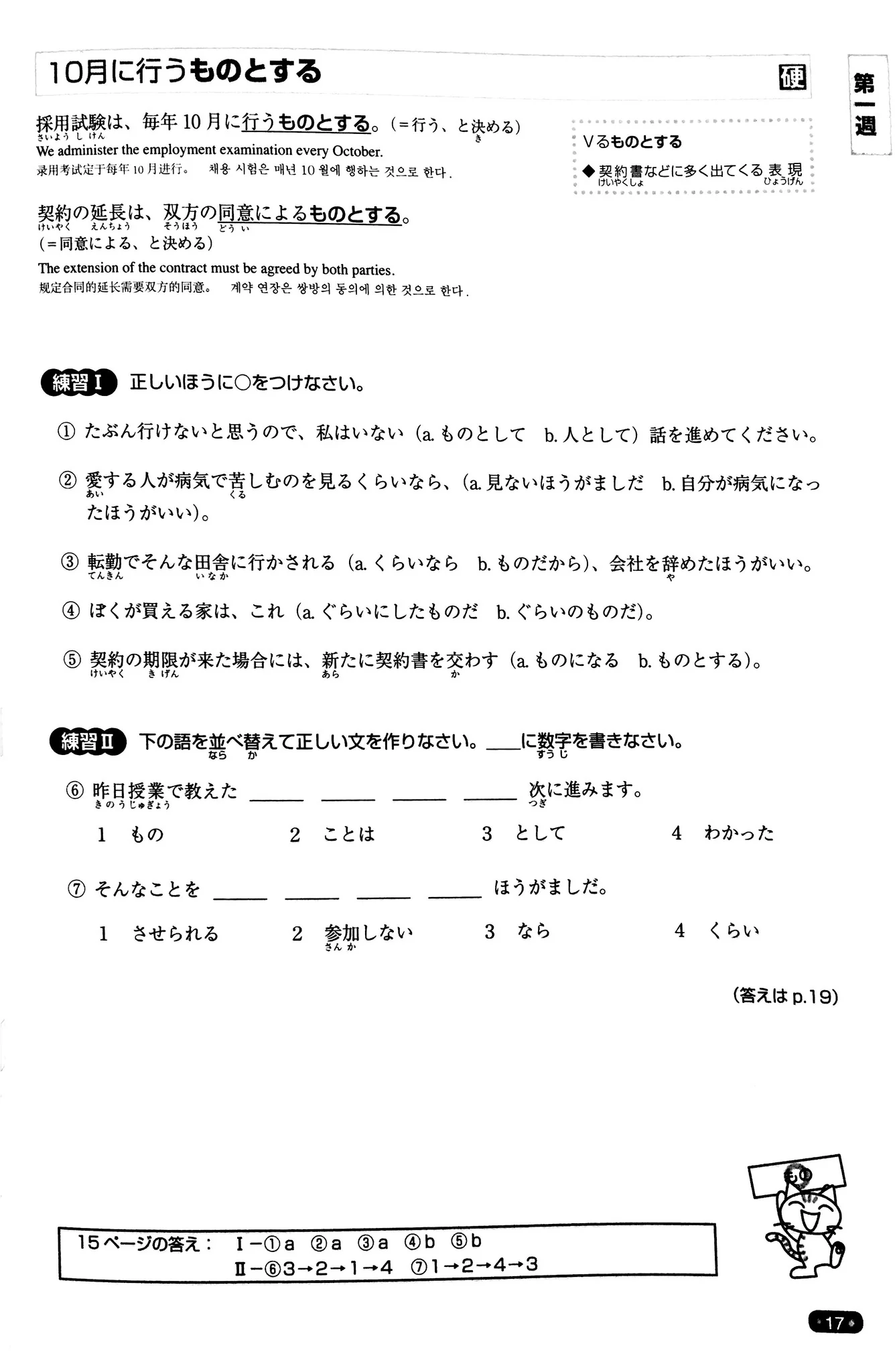 Nihongo So-matome N1 Grammar - Image 3