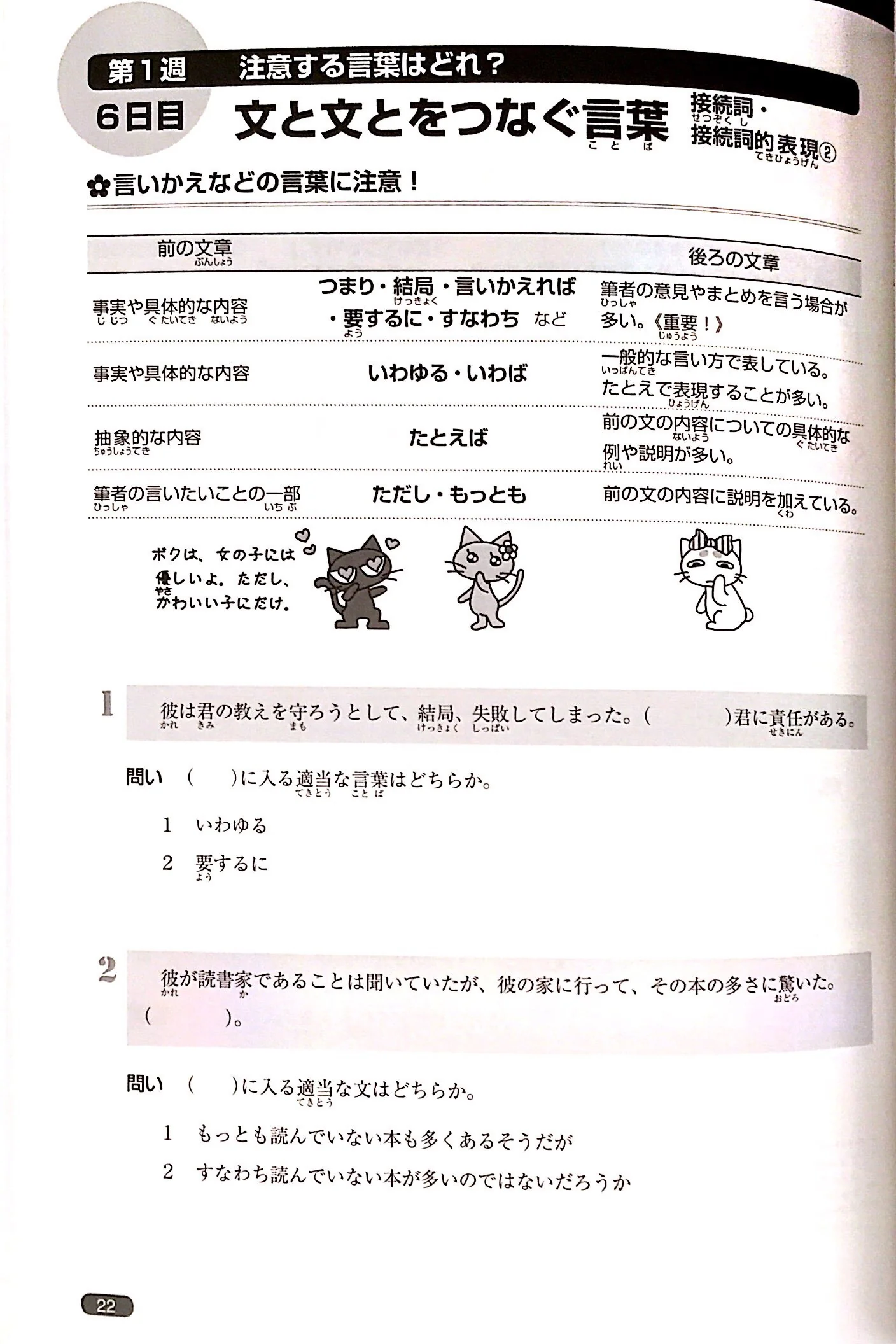 Nihongo So-Matome N1 Reading - Image 2
