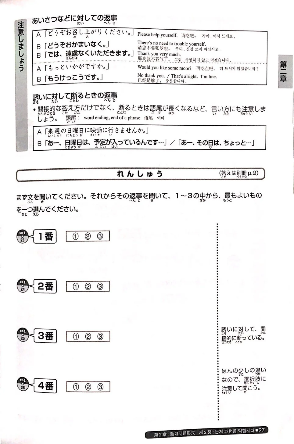 Nihongo So-matome N3 Listening Comprehension with 2 CDs - Image 3