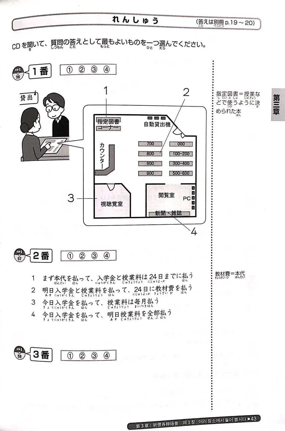 Nihongo So-matome N3 Listening Comprehension with 2 CDs - Image 4