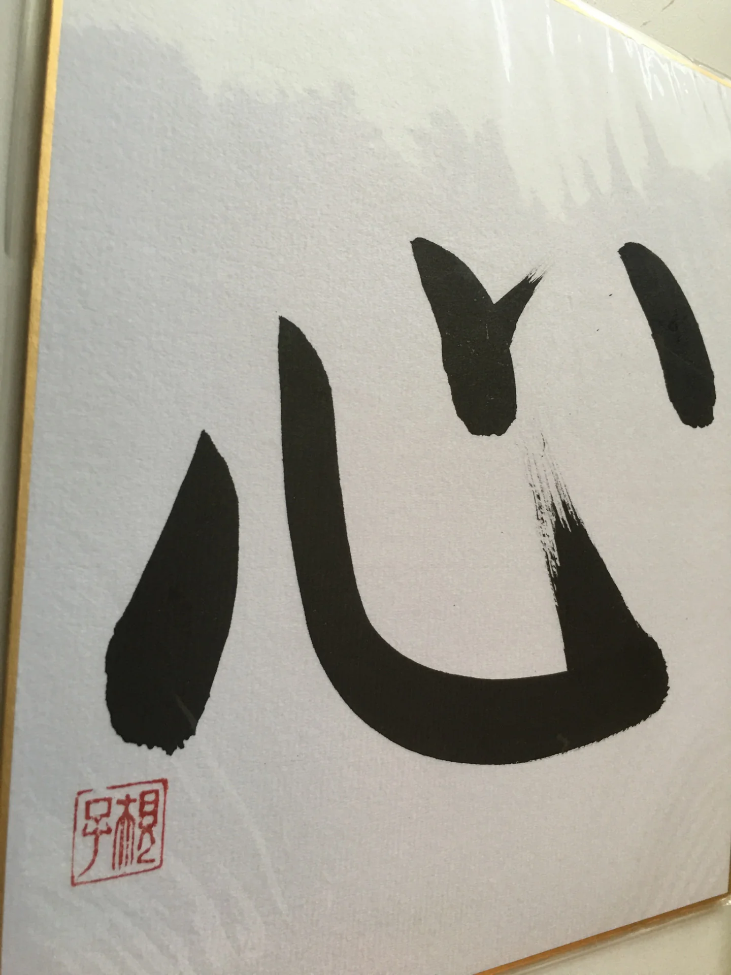 Japan Art by Noriko Matsuura: HEART Handwritten Japanese Calligraphy Kanji on High Quality Shikishi Board - Image 4