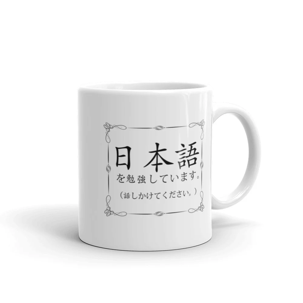 Please Speak to me in Japanese Mug