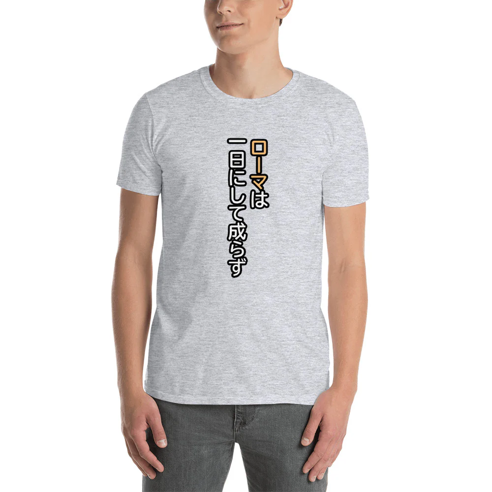 ローマは一日にして成らず Rome wasn't Built in One Day in Japanese Short-Sleeve Unisex T-Shirt - Image 4