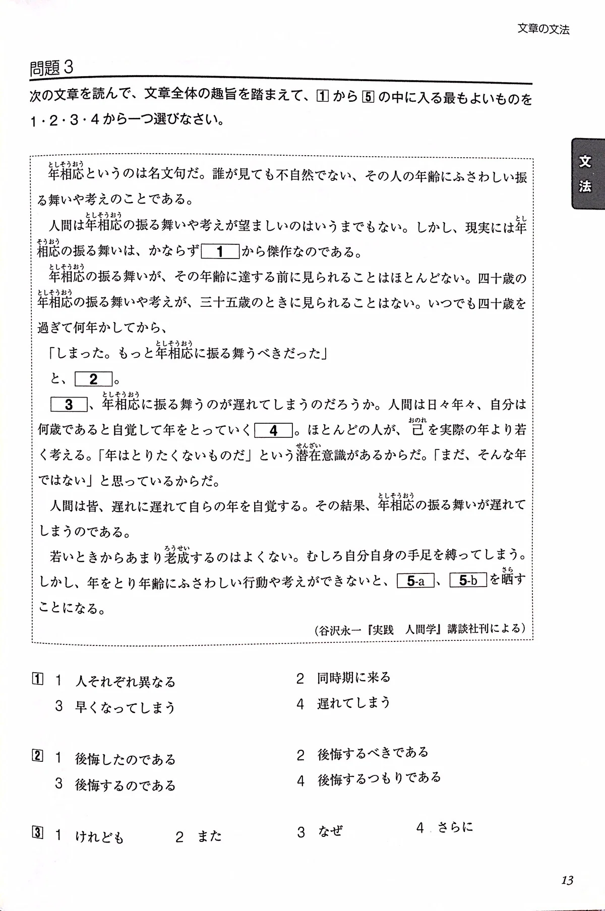 Tanki Master JLPT N1 with CD [Second Edition] - Image 3