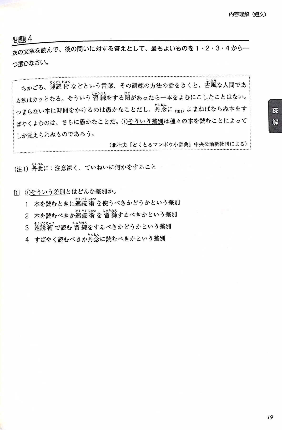 Tanki Master JLPT N1 with CD [Second Edition] - Image 4