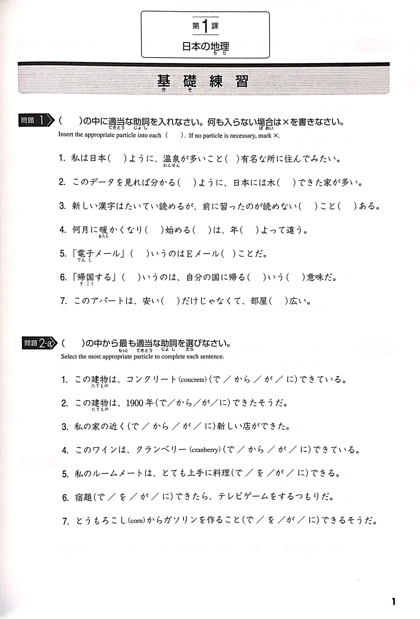 Tobira Grammar Power: Exercises for Mastery [UPPER BEGINNERS - INTERMEDIATES] - Image 2