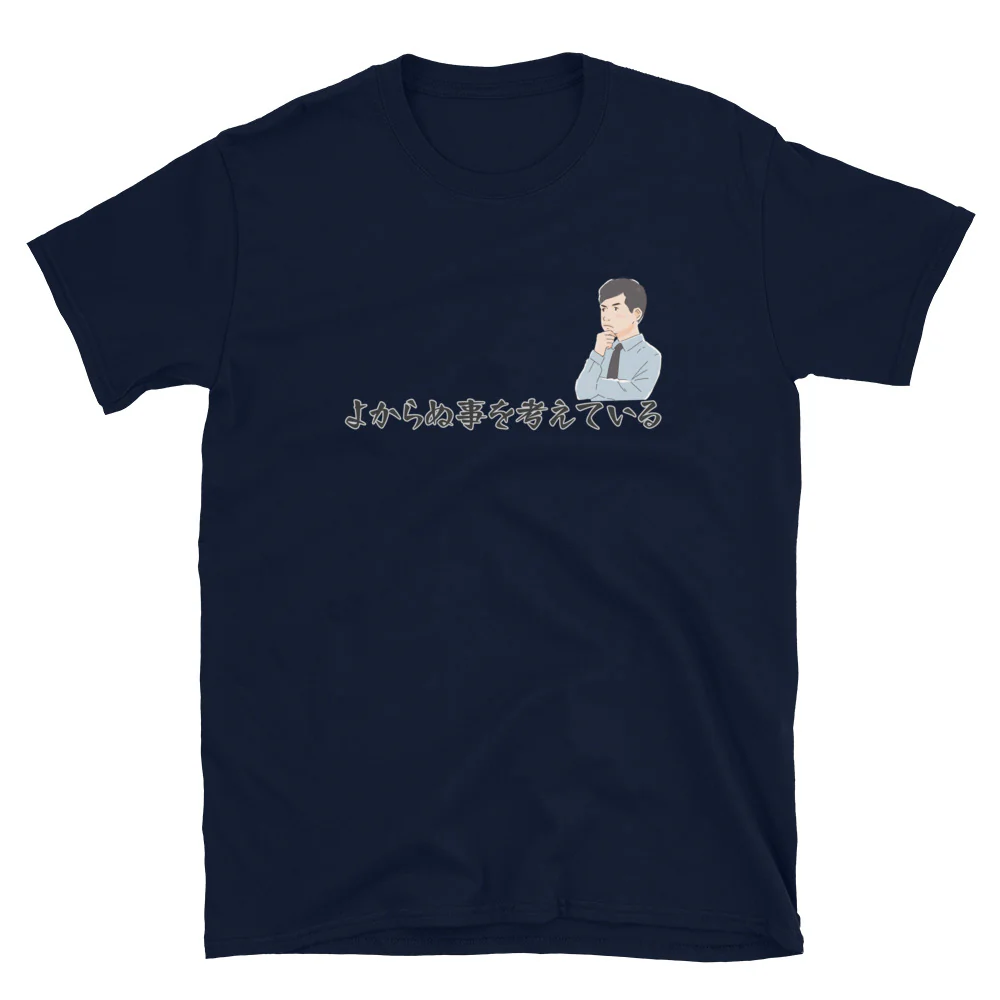 Up to No Good よからぬことを考えている Short-Sleeve Unisex T-Shirt - Image 2