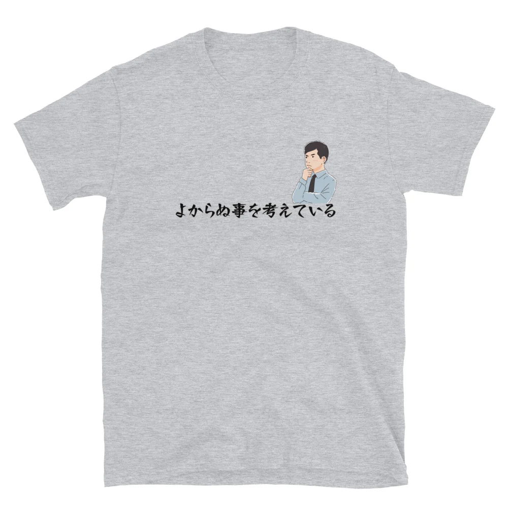 Up to No Good よからぬことを考えている Short-Sleeve Unisex T-Shirt - Image 4