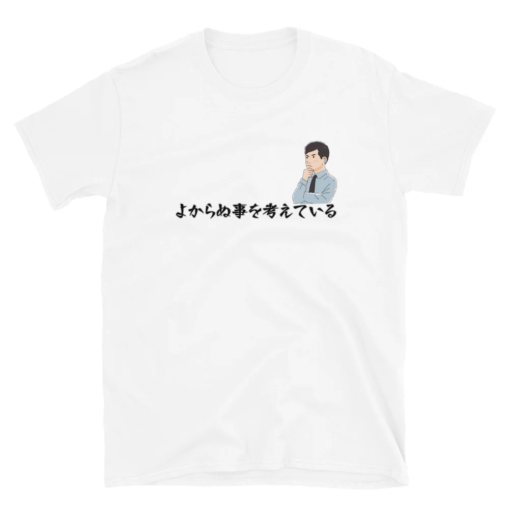 Up to No Good よからぬことを考えている Short-Sleeve Unisex T-Shirt - Image 5