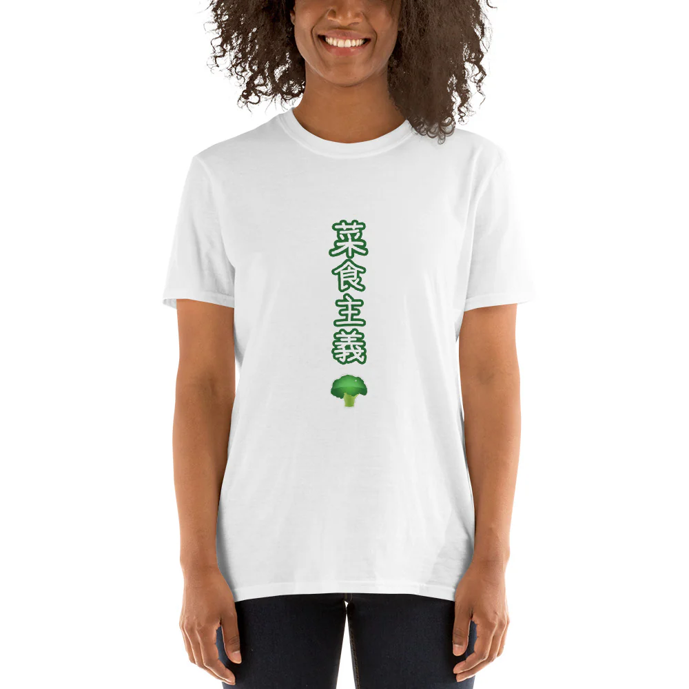 Vegetarian in Japanese with Broccoli Short-Sleeve Unisex T-Shirt