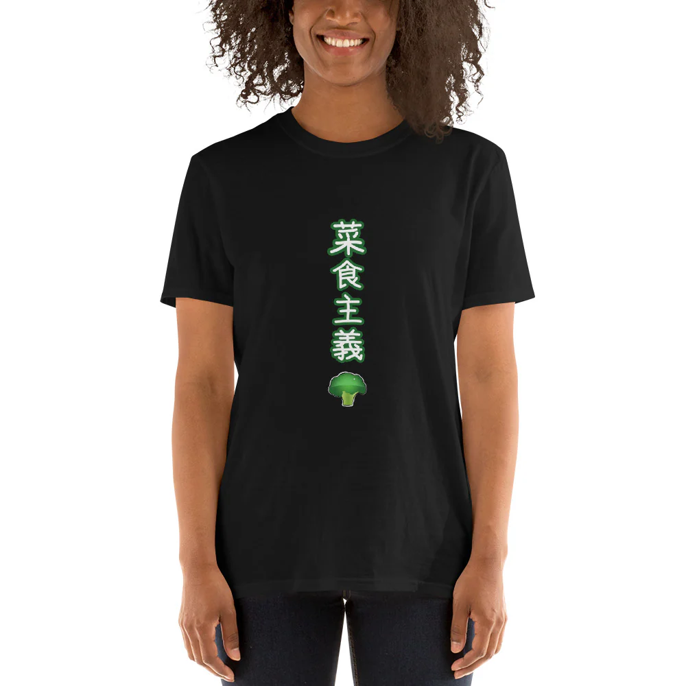 Vegetarian in Japanese with Broccoli Short-Sleeve Unisex T-Shirt - Image 2